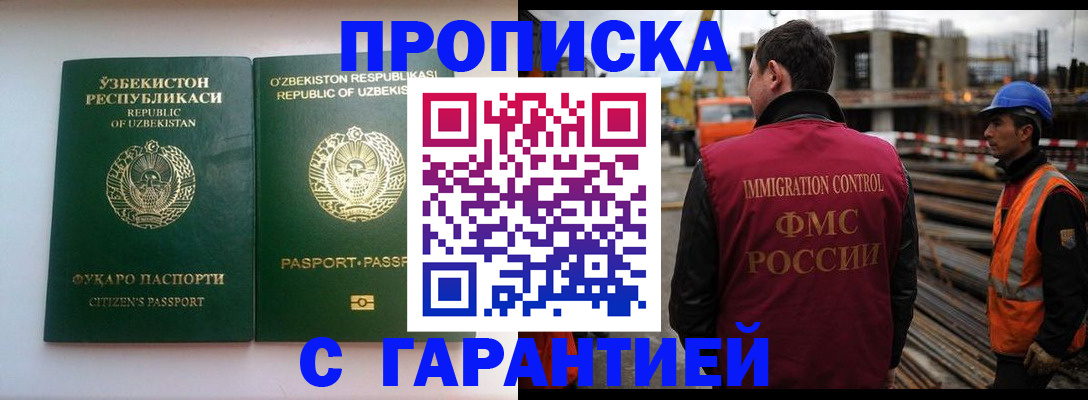 миграционный учет в Балашихе