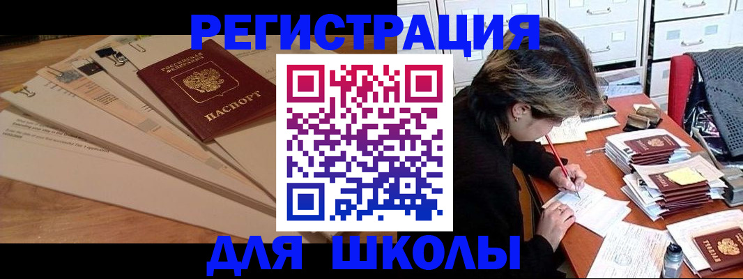 прописка 2025 в Балашихе
