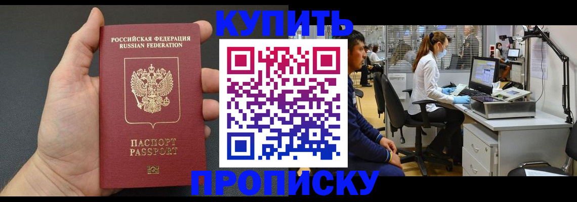 прописка ребенка в Балашихе