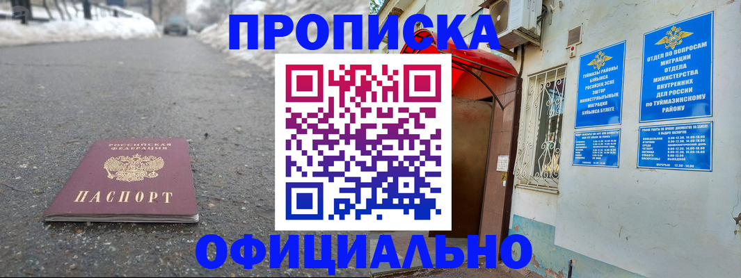 прописка иностранных граждан в Балашихе